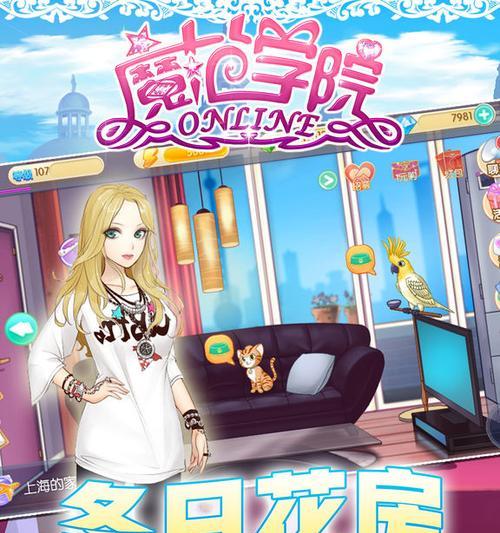 《范冰冰魔范学院》游戏玩法全解析（玩转魔法世界）