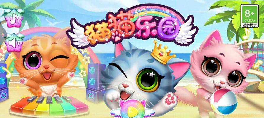 猫咪天堂新手必看（游戏规则、游戏技巧、养成指南全解析）