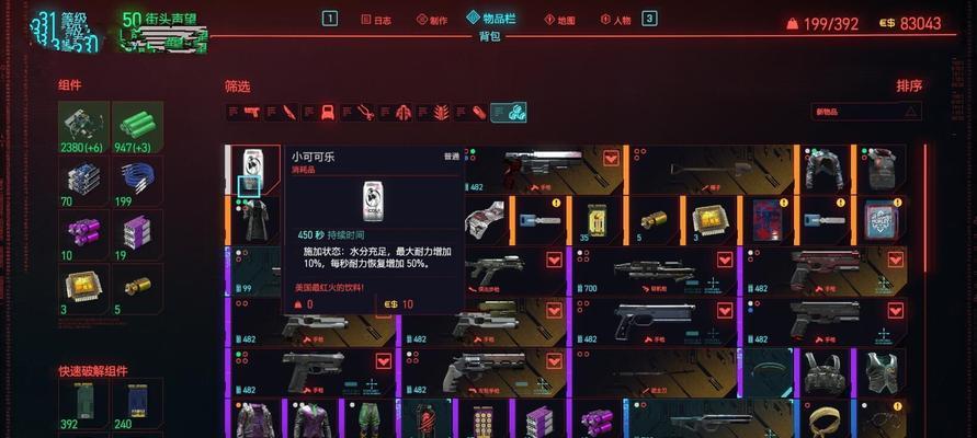 《赛博朋克2077》游戏的赛博改装（走进未来）