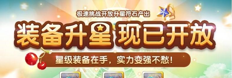 《天天风之旅》游戏升级攻略（轻松升级）