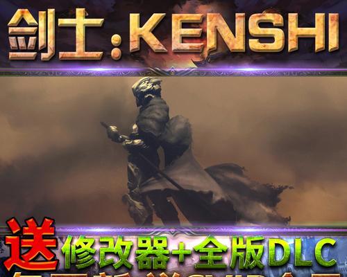 剑士Kenshi如何选择合适的结盟势力（探究不同势力对剑士Kenshi的影响）
