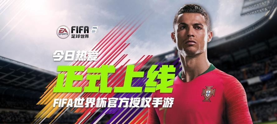 《FIFA足球世界球队选择攻略》（如何选择合适的球队享受游戏乐趣）