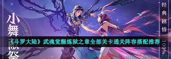 斗罗大陆武魂觉醒深海乐章4-3通关方法是什么？