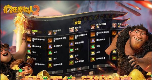 疯狂原始人2如何搭配最强平民阵容？攻略要点是什么？