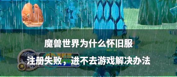魔兽世界更新时启动错误如何解决？有哪些解决方法？