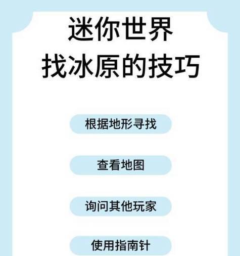 迷你世界怎么打败冰原领主？有哪些有效策略？