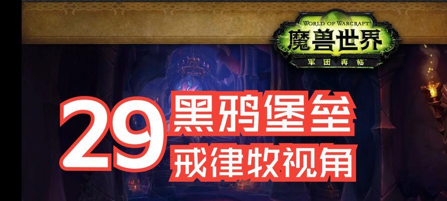 魔兽世界中如何高效刷黑鸦？刷黑鸦的技巧有哪些？