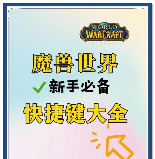 魔兽世界键位失灵怎么修复？操作指南是什么？