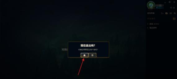 英雄联盟如何安全退出游戏？