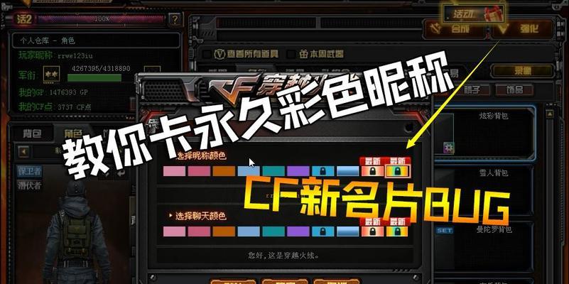 CF中新款彩色昵称如何解锁？解锁条件是什么？