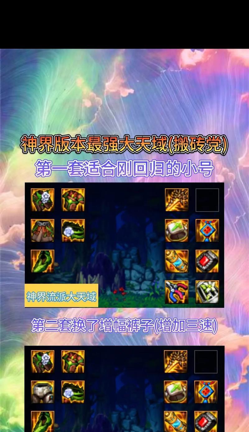 地下城大天域装备有何特殊之处？如何获得？