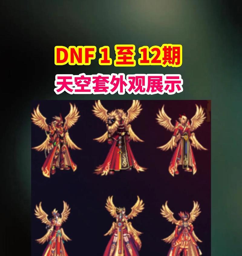 地下城手游2代天空的设计理念是什么？
