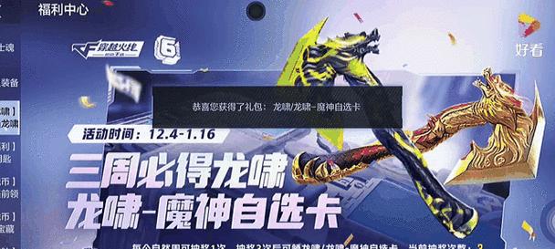 cf手游如何获得龙啸？龙啸的获取途径有哪些？