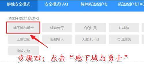 dnf安全模式解除方法有哪些？最新解决方案是什么？