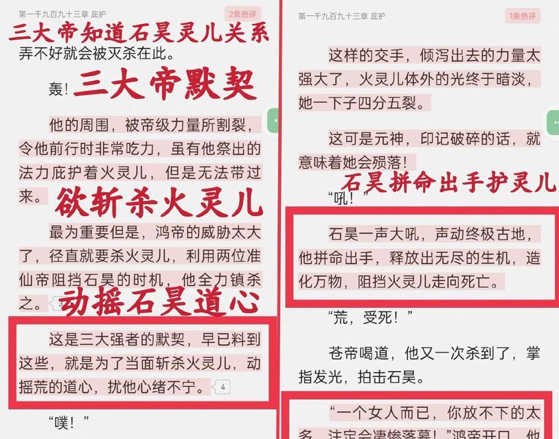 完美世界各篇章主要内容概述？各篇故事有何特色？