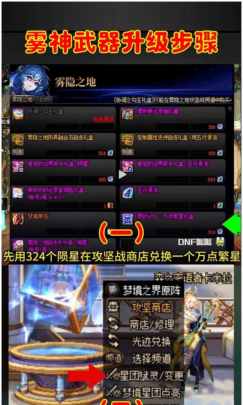 dnf中神器装备如何变更角色？操作流程是怎样的？