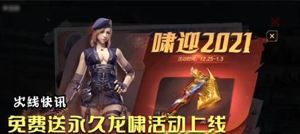 手游CF龙啸永久刷法是什么？有哪些技巧？