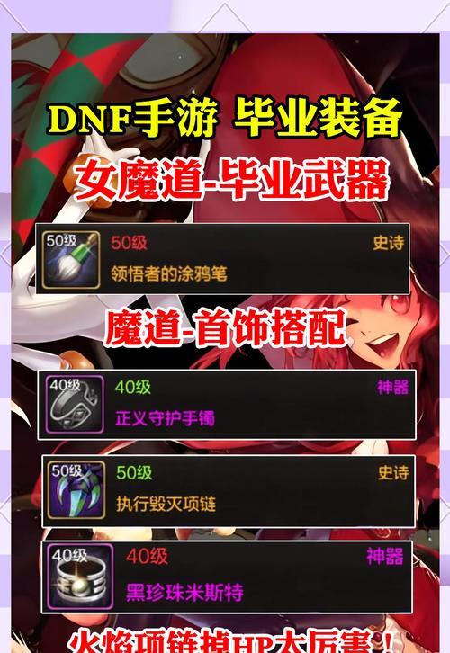 地下城手游中推荐的装备有哪些？如何选择？
