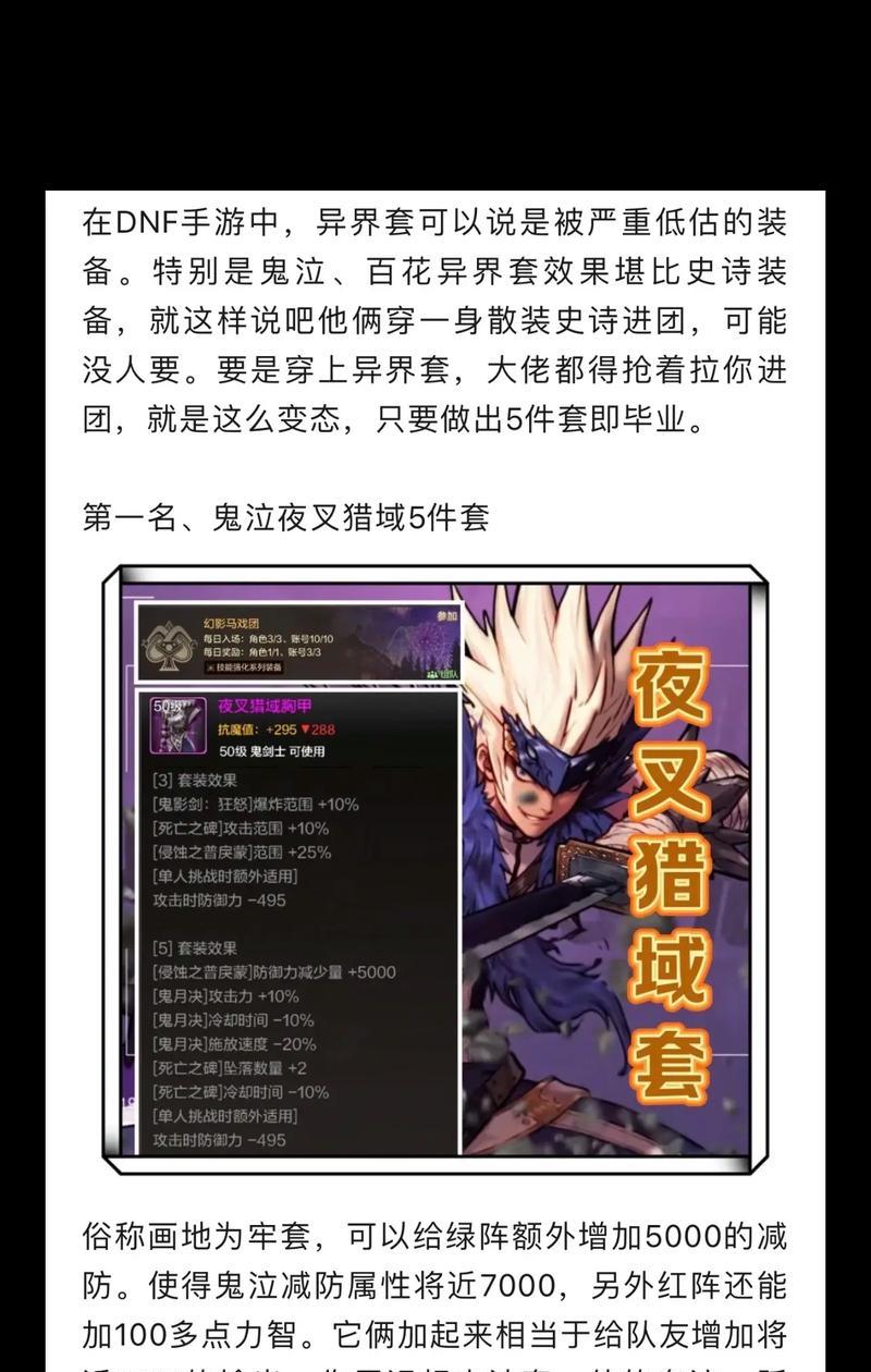 DNF救世主职业推荐携带哪些传说装备？选择依据是什么？
