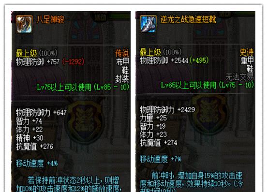 dnf中哪些装备或技能可以增加移动速度？