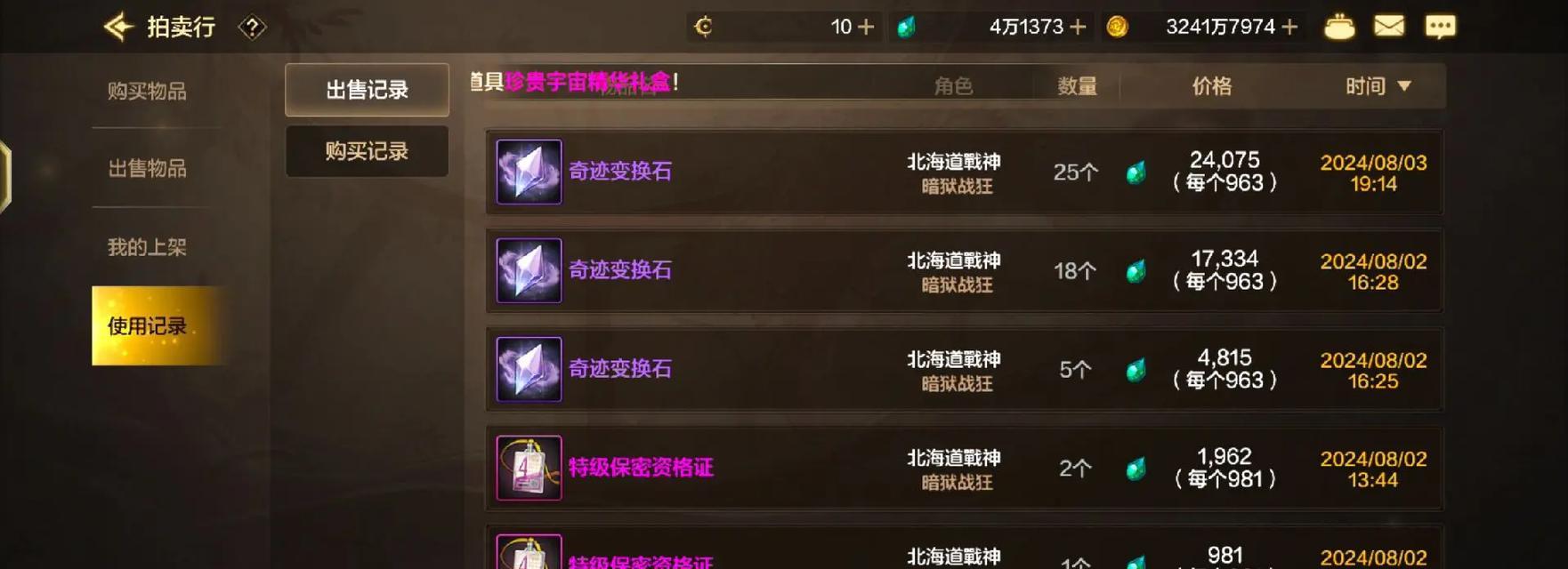 DNF泰拉石换什么装备更划算？泰拉石兑换建议是什么？