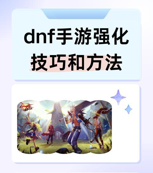 dnf提高属性的方法有哪些？如何快速提升？