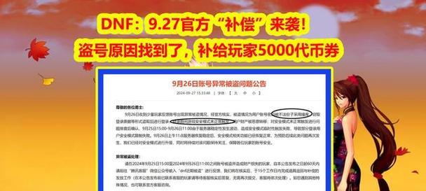 dnf装备被盗找回流程是什么？