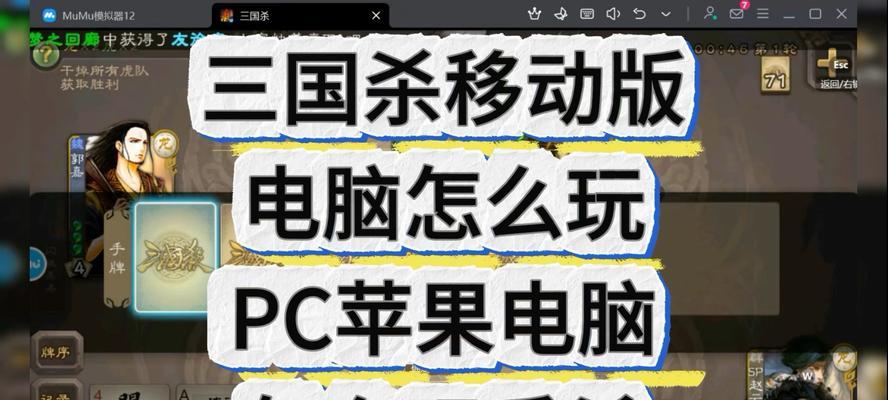 电脑如何操作手机端三国杀？需要哪些辅助工具？