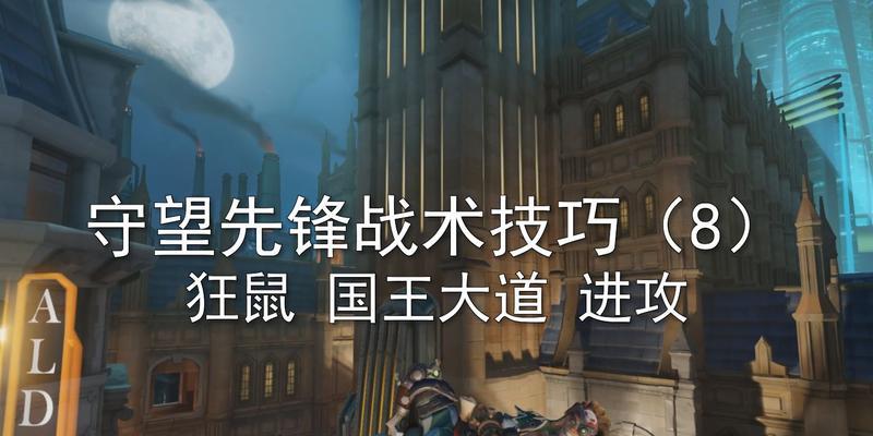 守望先锋进攻技巧有哪些？