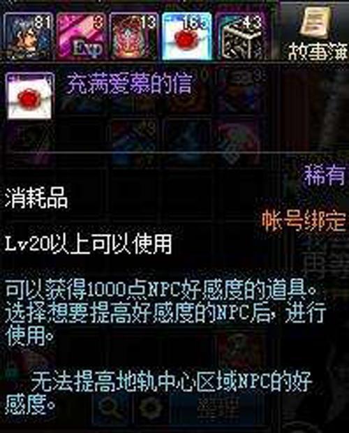 dnf充满爱慕的信用途是什么？
