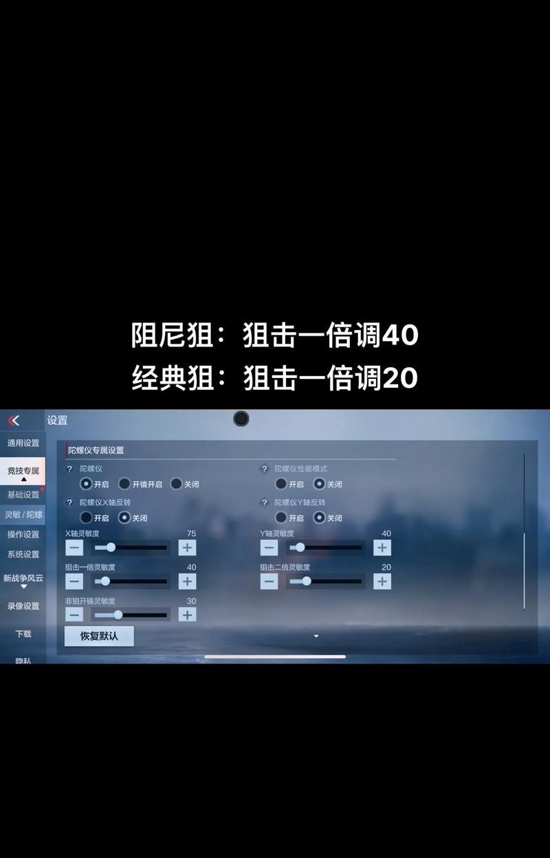 cf开镜狙灵敏度是多少？如何调整以提高射击准确性？