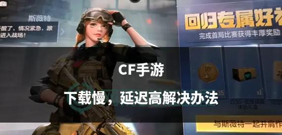cf延迟高怎么办？如何优化网络环境？