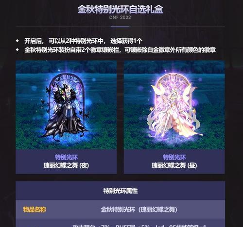 dnf中加成最高的光环是哪个？光环加成对角色有何影响？