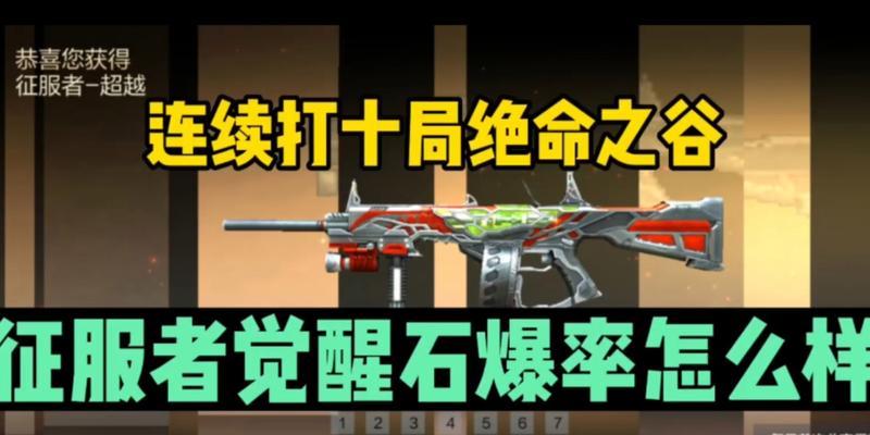 cf手游觉醒石怎么用？如何最大化觉醒石的效果？