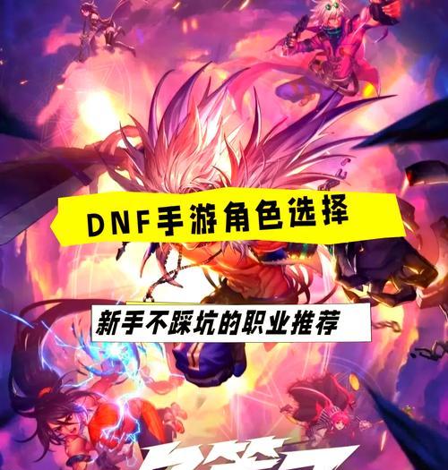 2015年DNF中哪个职业最厉害？职业选择的建议是什么？