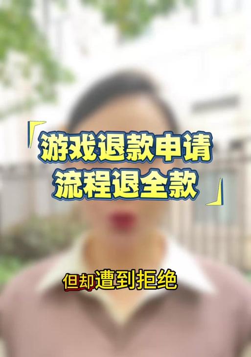 DNF退款流程是怎样的？如何申请退款？