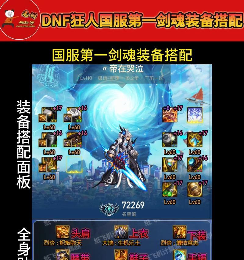 剑魂装备毕业顺序推荐是什么？如何选择最优搭配？