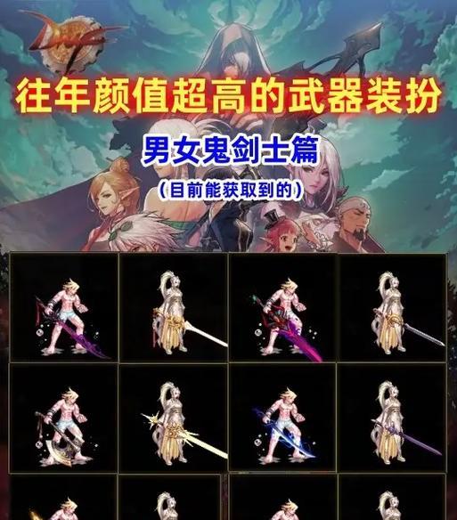 DNF武器装扮的获取方式有哪些？如何快速获得？