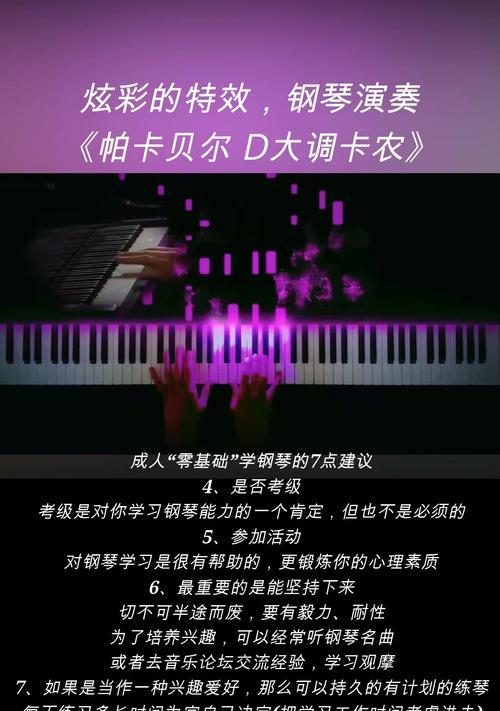 炫彩钢琴地下城的弹奏技巧是什么？