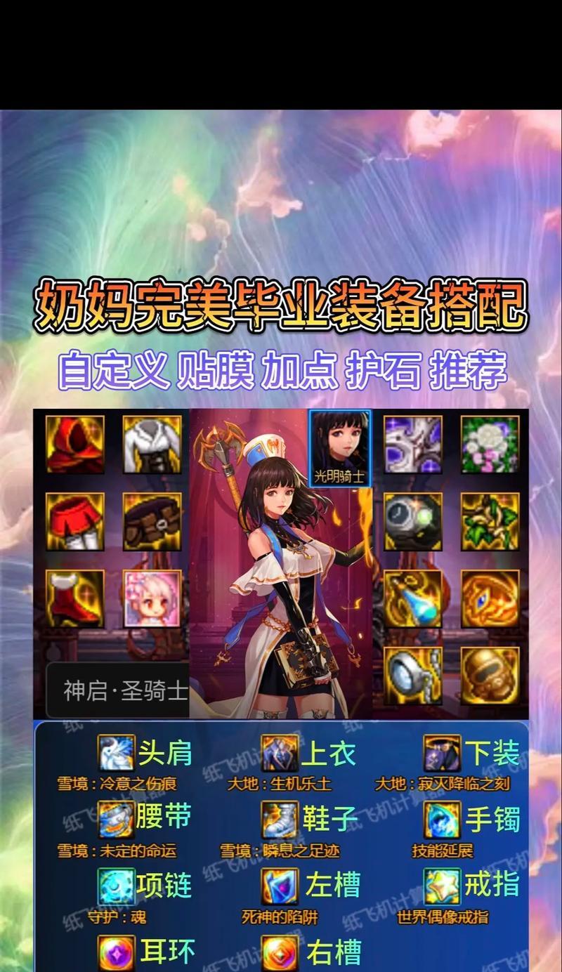 地下城中奶妈角色应该穿什么套装？