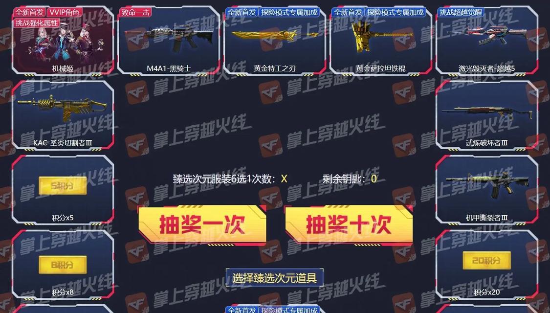 CF端游中挑战模式有多少种？