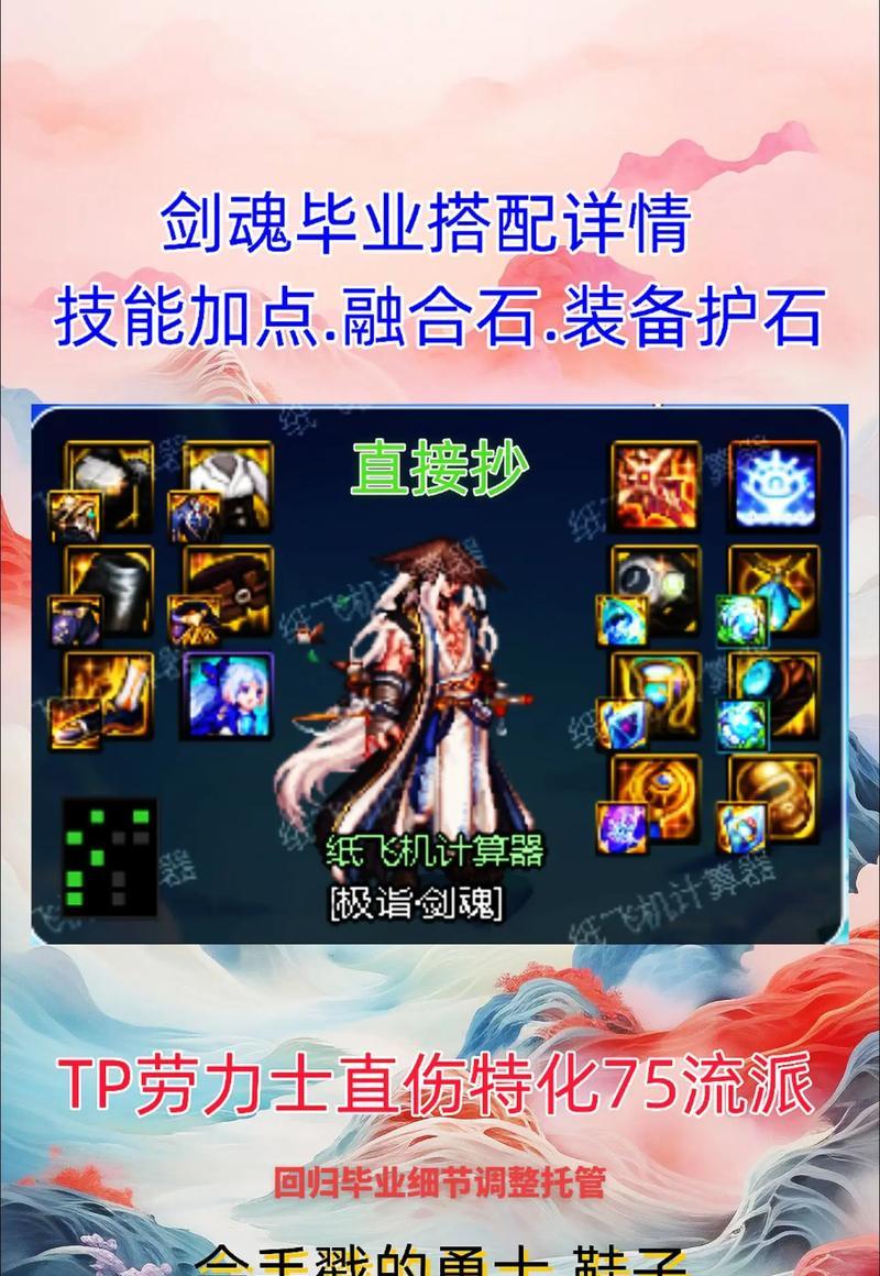 未央c剑魂装备护石选择有技巧吗？如何搭配才能发挥最大效果？