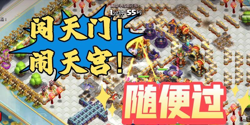 部落冲突闯天宫的玩法介绍？闯天宫的策略和技巧有哪些？