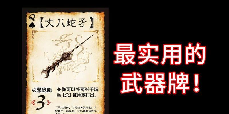 三国杀中强势武器指的是什么？如何正确使用这些武器？