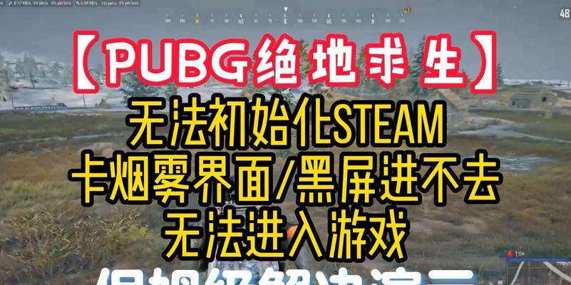 绝地求生渲染问题未解决会有什么影响？