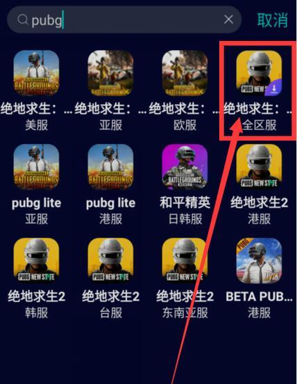 绝地求生如何在电脑上下载安装？下载步骤是什么？