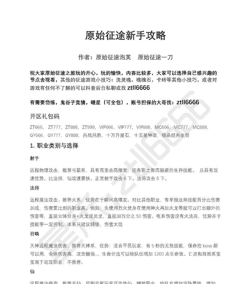 征途游戏洪荒步骤操作指南是什么？
