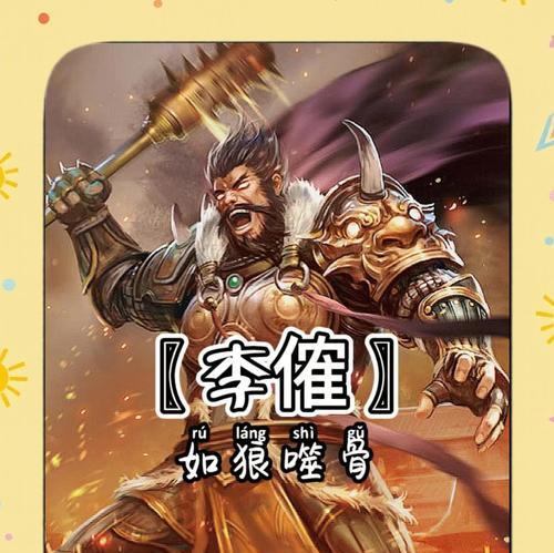 三国杀李傕郭汜阵亡台词有哪些？