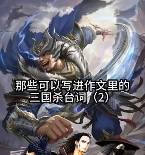 三国杀中不惧怕的台词有哪些？这些台词代表什么？
