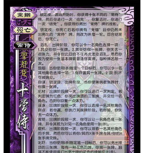 三国杀中十常侍十位一体是什么意思？如何在游戏中应用？